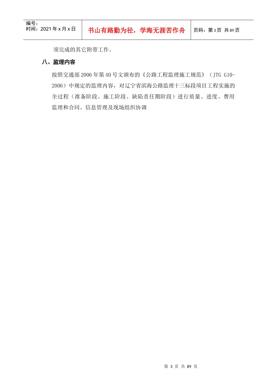 彬海公路十三标监理工作计划_第3页