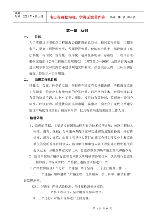 彬海公路十三标监理工作计划