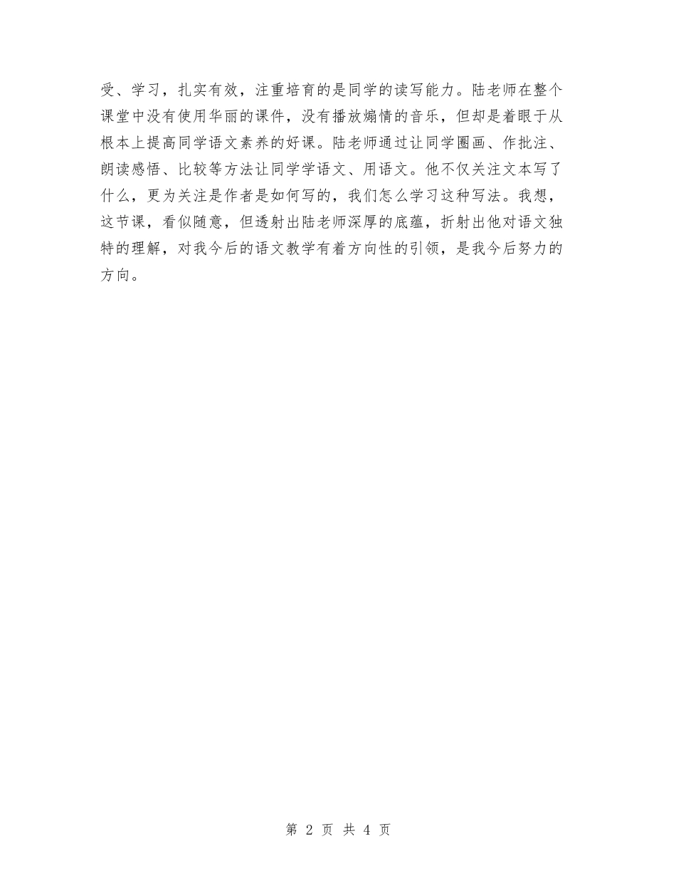 2024年11月新课改培训总结与2024年11月新闻宣传个人总结范文汇编_第2页