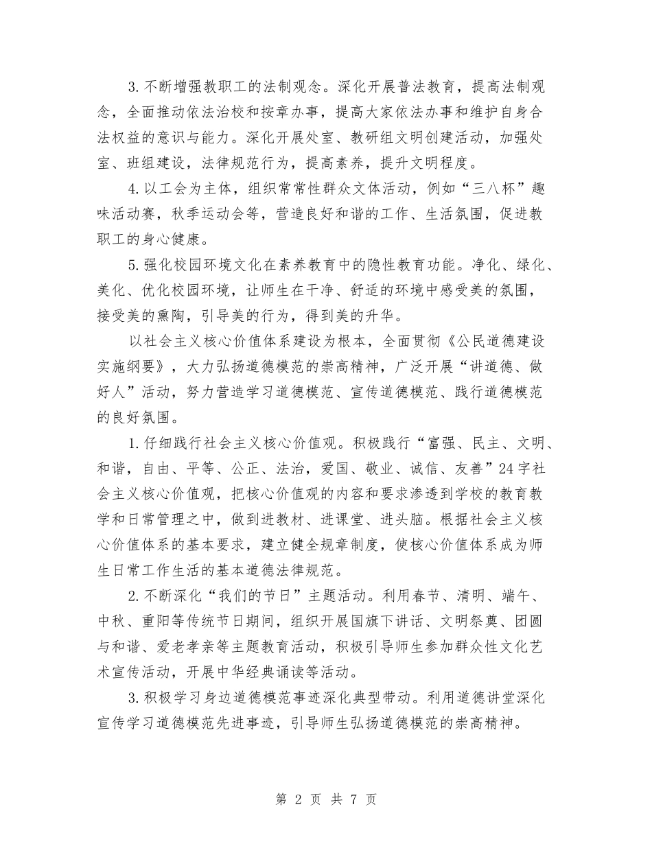 2024年度个人精神文明建设工作总结与2024年度中级经济师个人工作总结汇编_第2页