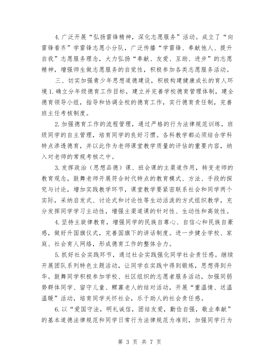 2024年度个人精神文明建设工作总结与2024年度中级经济师个人工作总结汇编_第3页