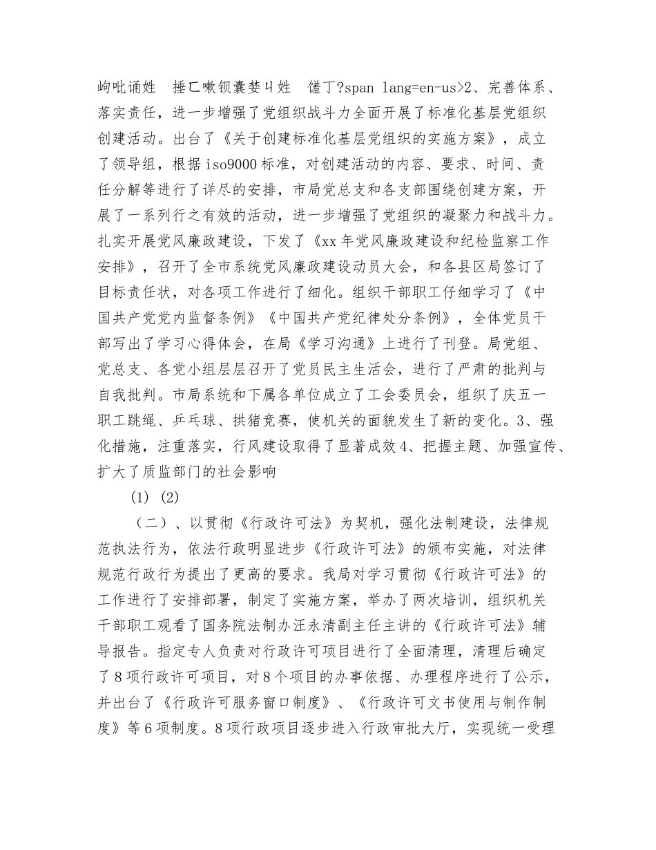 2024年质量工作总结与2024年质量技术监督局年度工作总结汇编_第3页