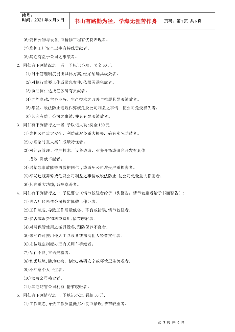 某某公司奖惩制度_第3页