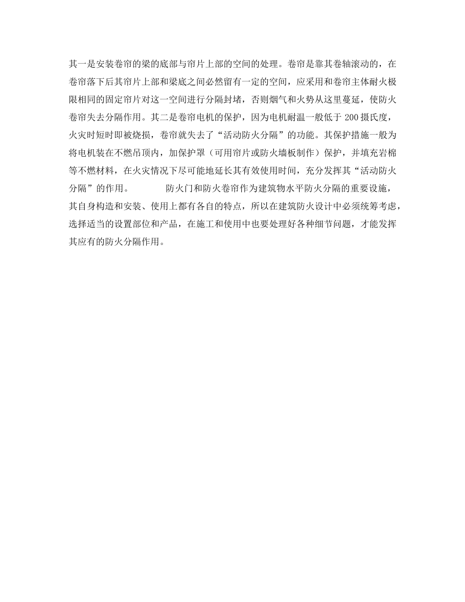 《安全技术》之浅谈建筑物水平防火分隔的措施 _第2页