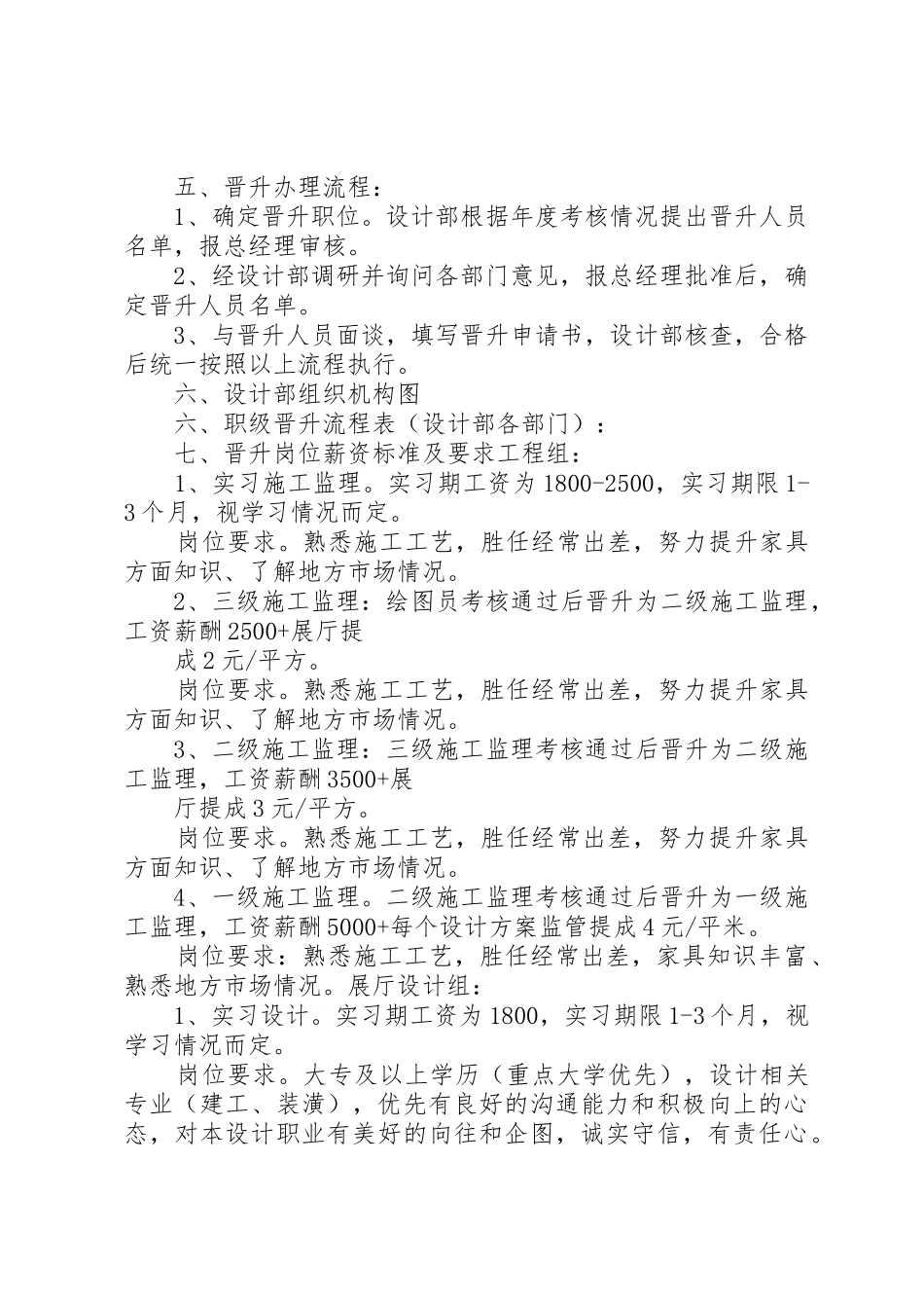 晋升规章制度细则调查表_第2页