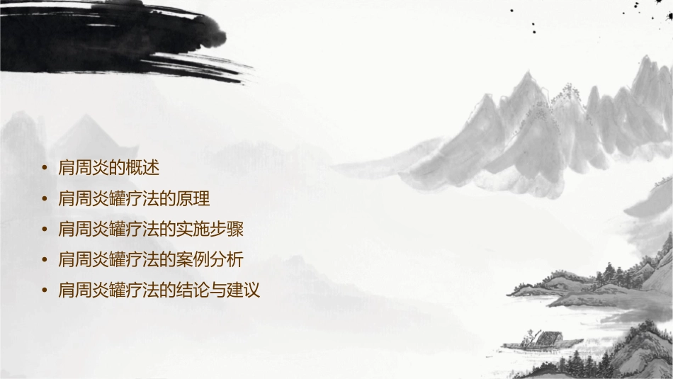 肩周炎罐疗法认识课件_第2页