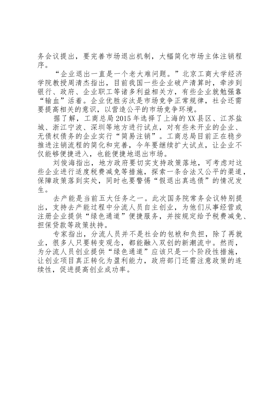 深化商事规章制度改革实现三证合一和一照一码 _第2页