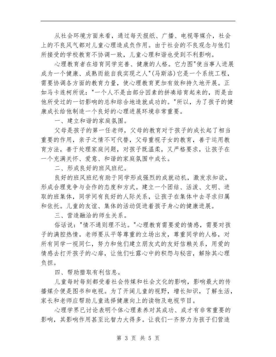 心理咨询师2024年个人工作总结范文【最新版】_第3页