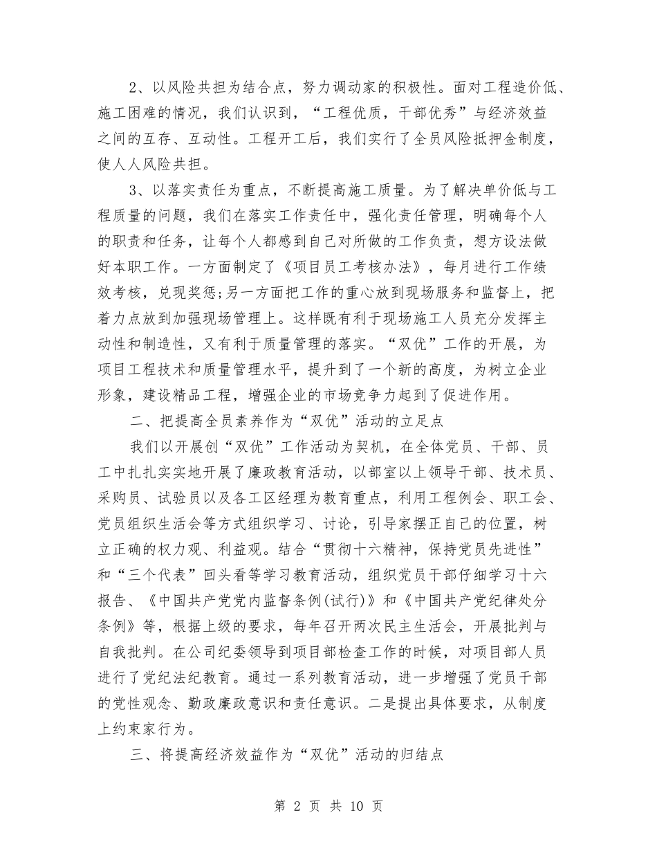 2024年工程建设年度总结范文与2024年工程建设年终总结范文汇编_第2页