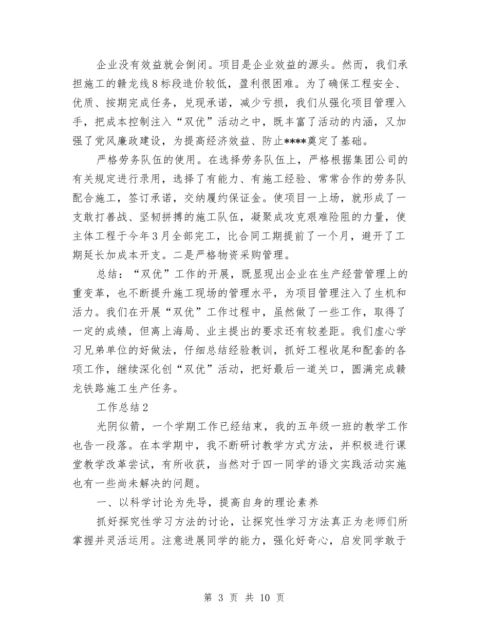 2024年工程建设年度总结范文与2024年工程建设年终总结范文汇编_第3页