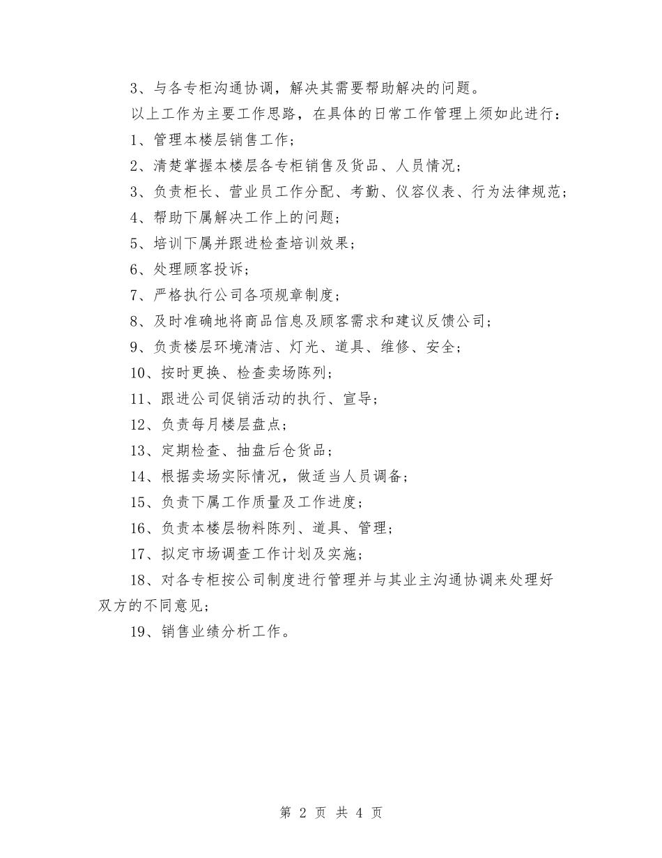 2024年营业员个人工作计划1与2024年营业员个人工作计划2汇编_第2页