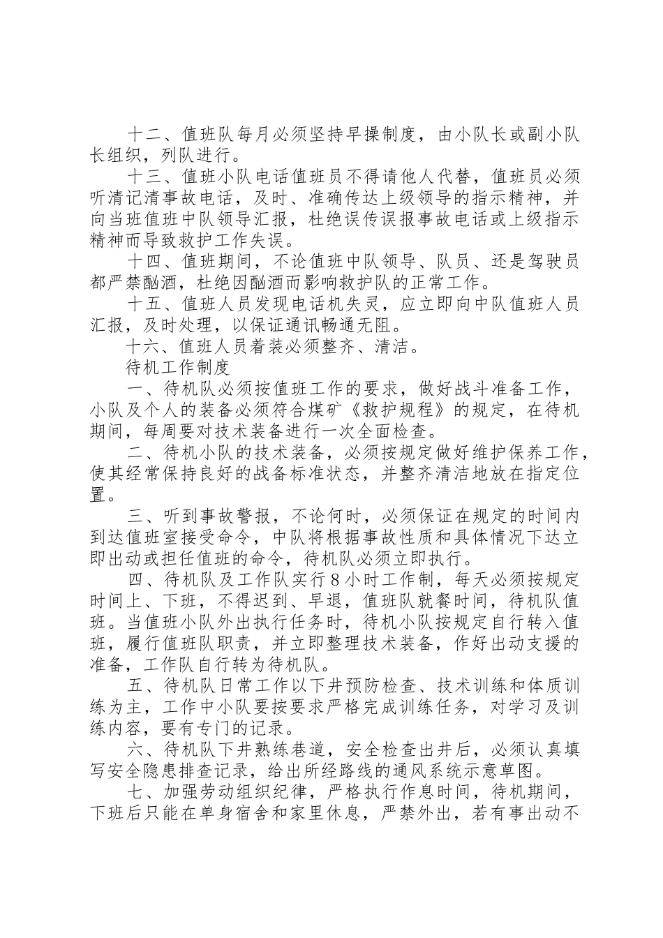 救护队各项规章规章制度管理_第3页