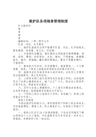救护队各项规章规章制度管理