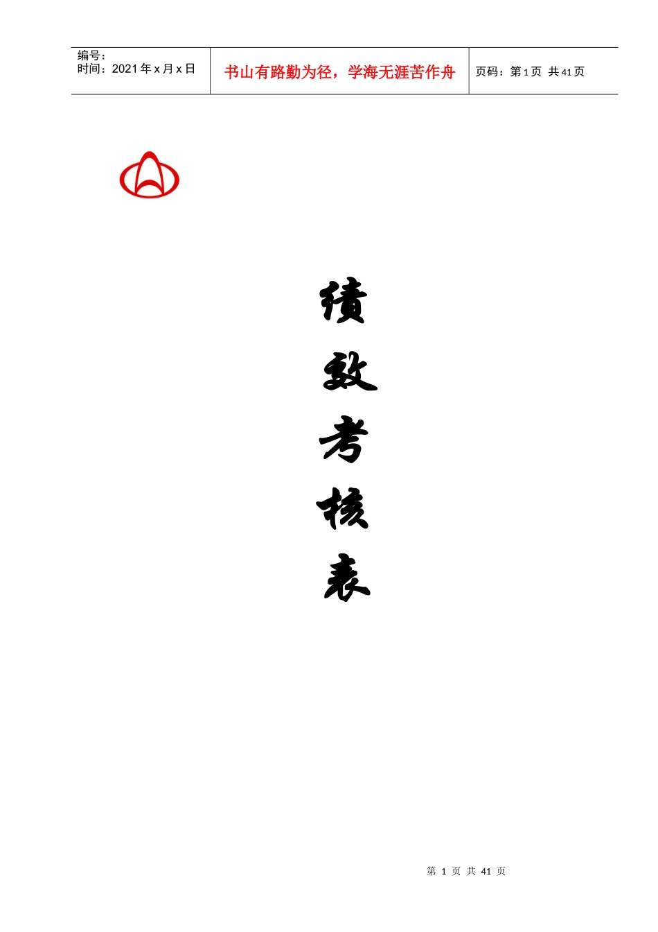 拉萨安远4S店各岗位员工绩效考核表_第1页