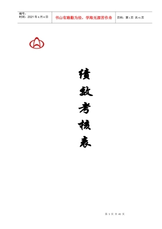 拉萨安远4S店各岗位员工绩效考核表