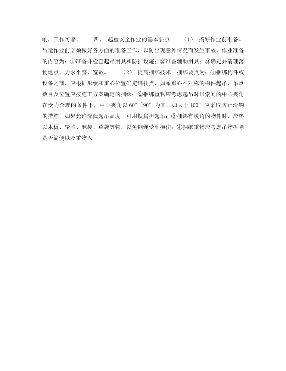 《安全技术》之起重机械作业的安全技术 _第2页