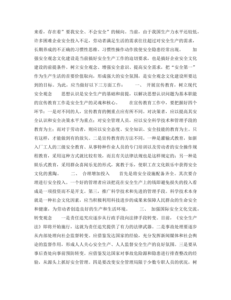 《安全文化》之安全观念文化重在建设 _第2页