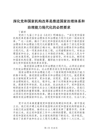 深化党和国家机构改革是推进国家治理体系和治理能力现代化的必然要求