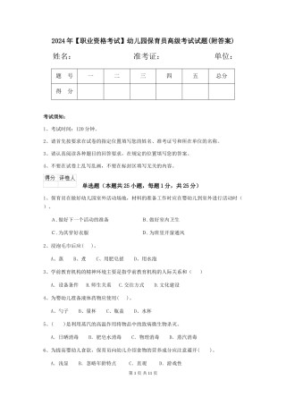 2024年幼儿园保育员高级考试试题(附答案)