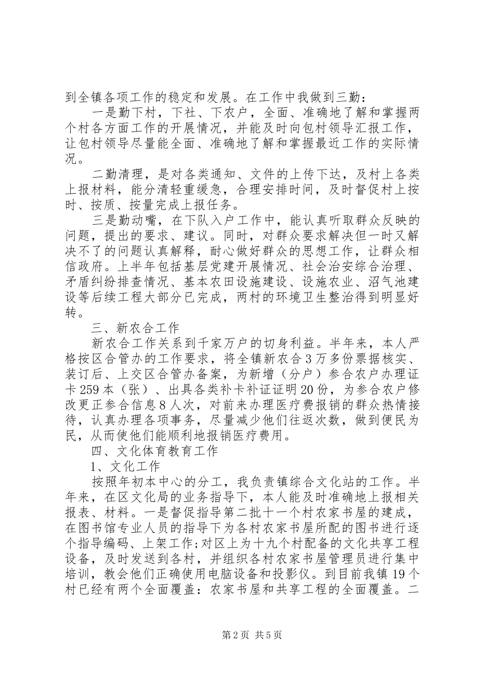 国家公务员XX年度工作总结范文_第2页