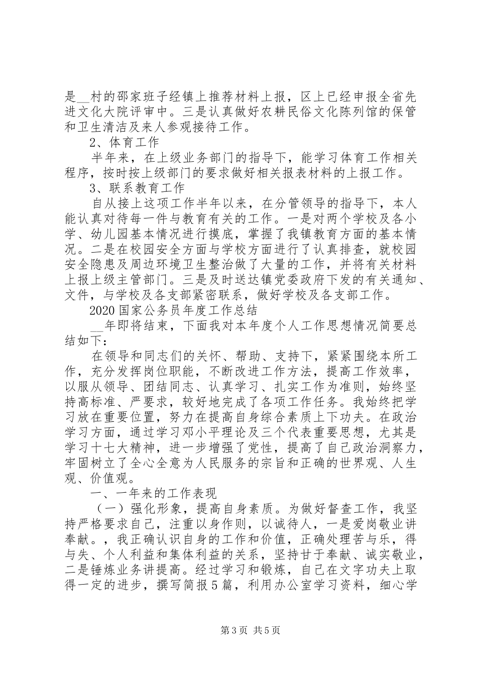 国家公务员XX年度工作总结范文_第3页