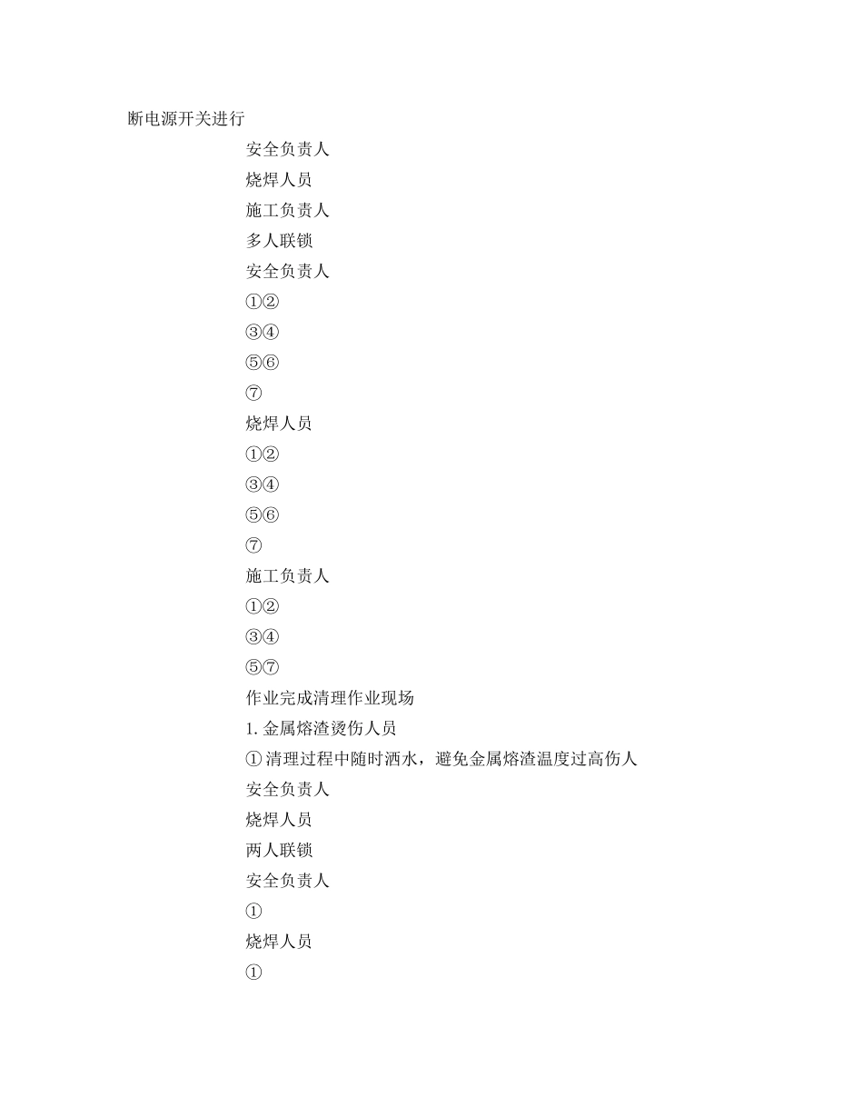 《安全技术》之泵房烧电气焊专项安全技术措施 _第3页