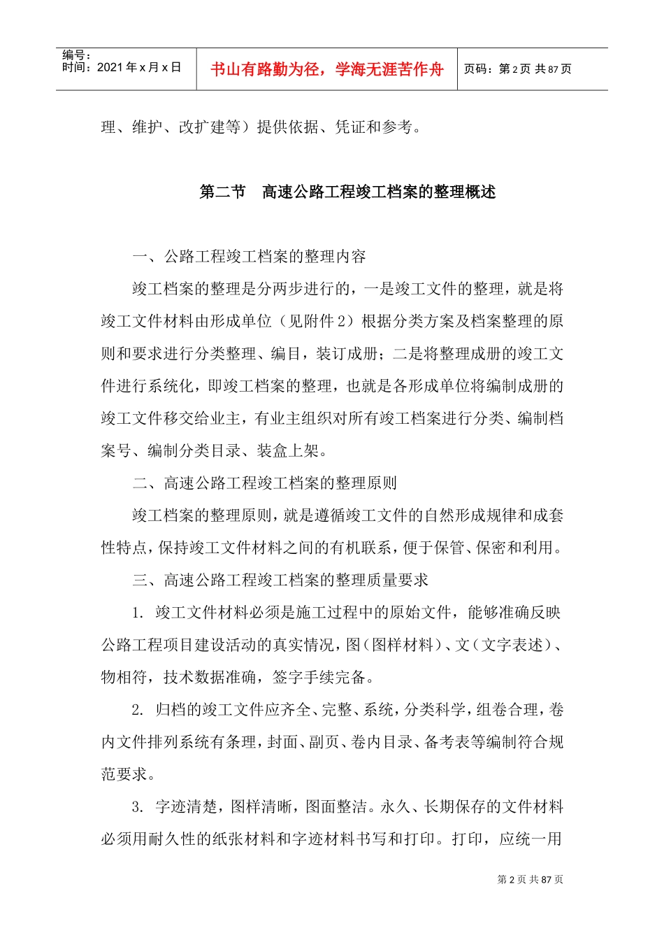 高速公路工程竣工档案的整理_第2页