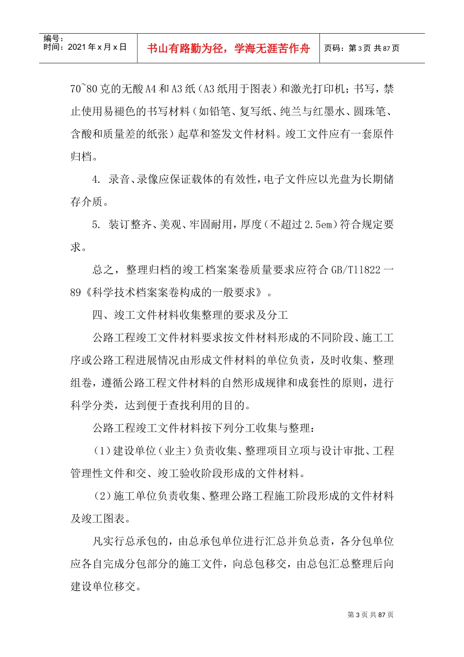 高速公路工程竣工档案的整理_第3页