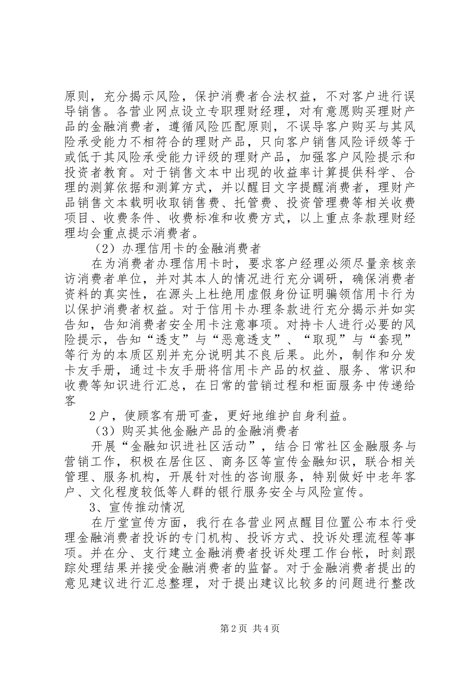 金融消费者权益保护规章制度建设及执行情况的内部审计报告 _第2页