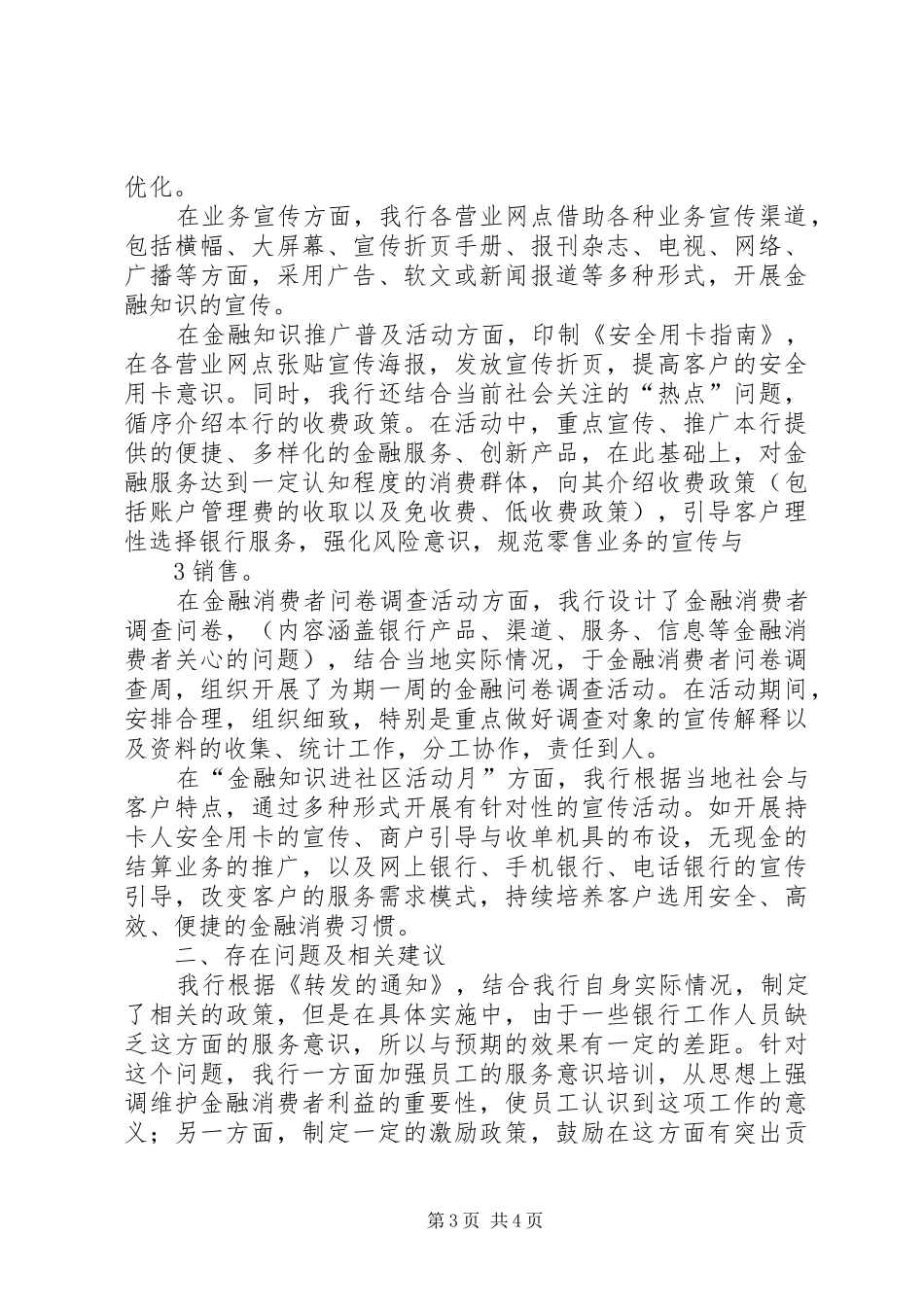 金融消费者权益保护规章制度建设及执行情况的内部审计报告 _第3页
