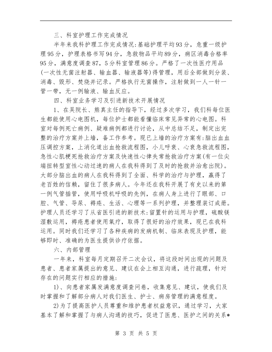 医院儿科工作人员半年总结_第3页