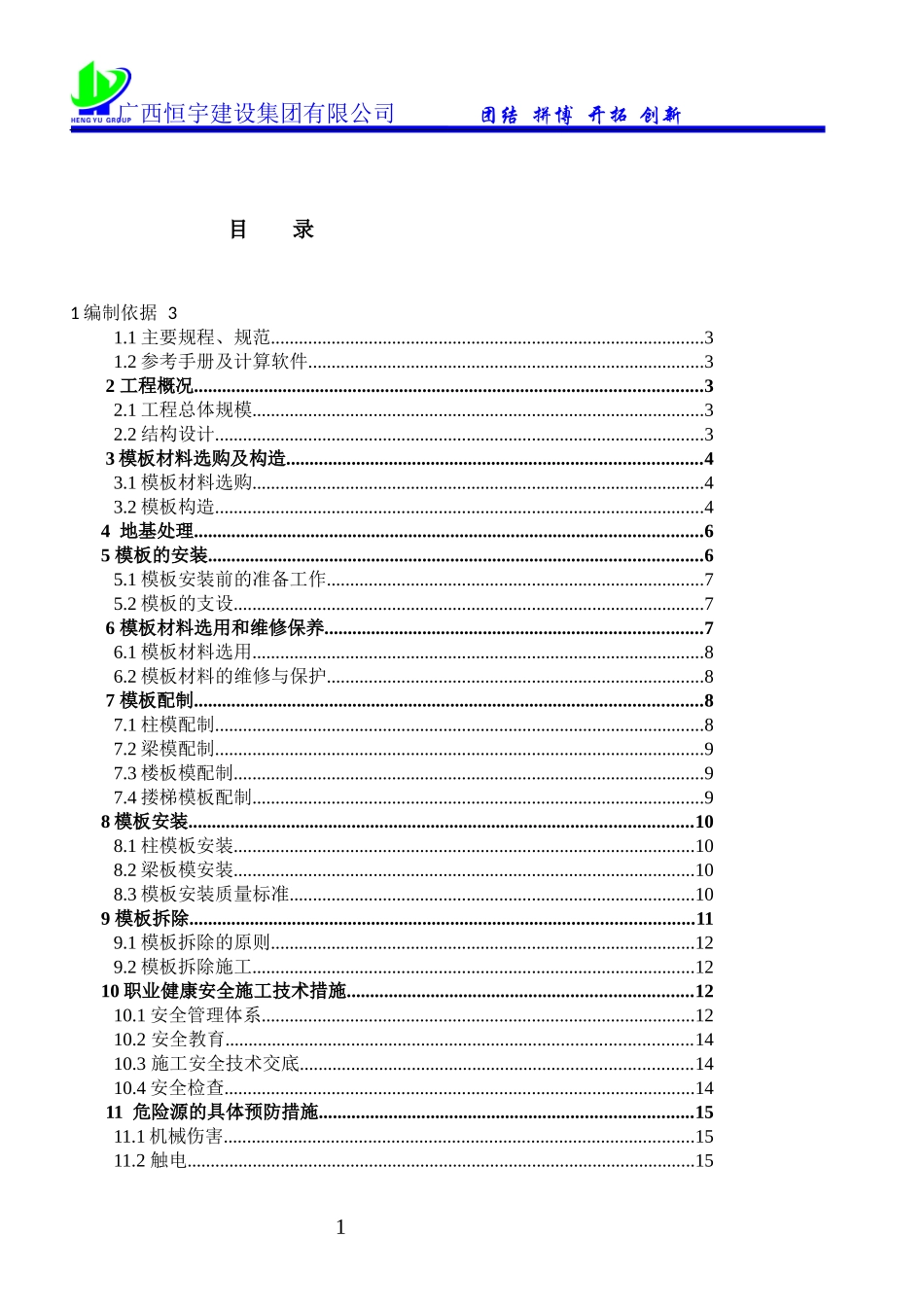 模板专项施工方案培训资料(doc 44页)_第1页