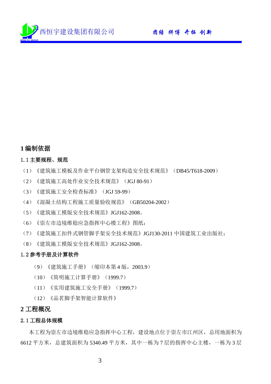 模板专项施工方案培训资料(doc 44页)_第3页
