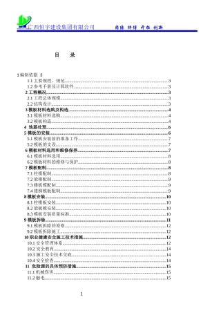 模板专项施工方案培训资料(doc 44页)