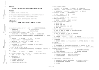 2024年三级保育员综合检测试卷A卷-附答案