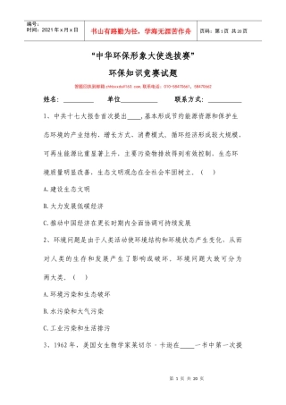 问答题下载-中华环保形象大使选拔赛官方网站