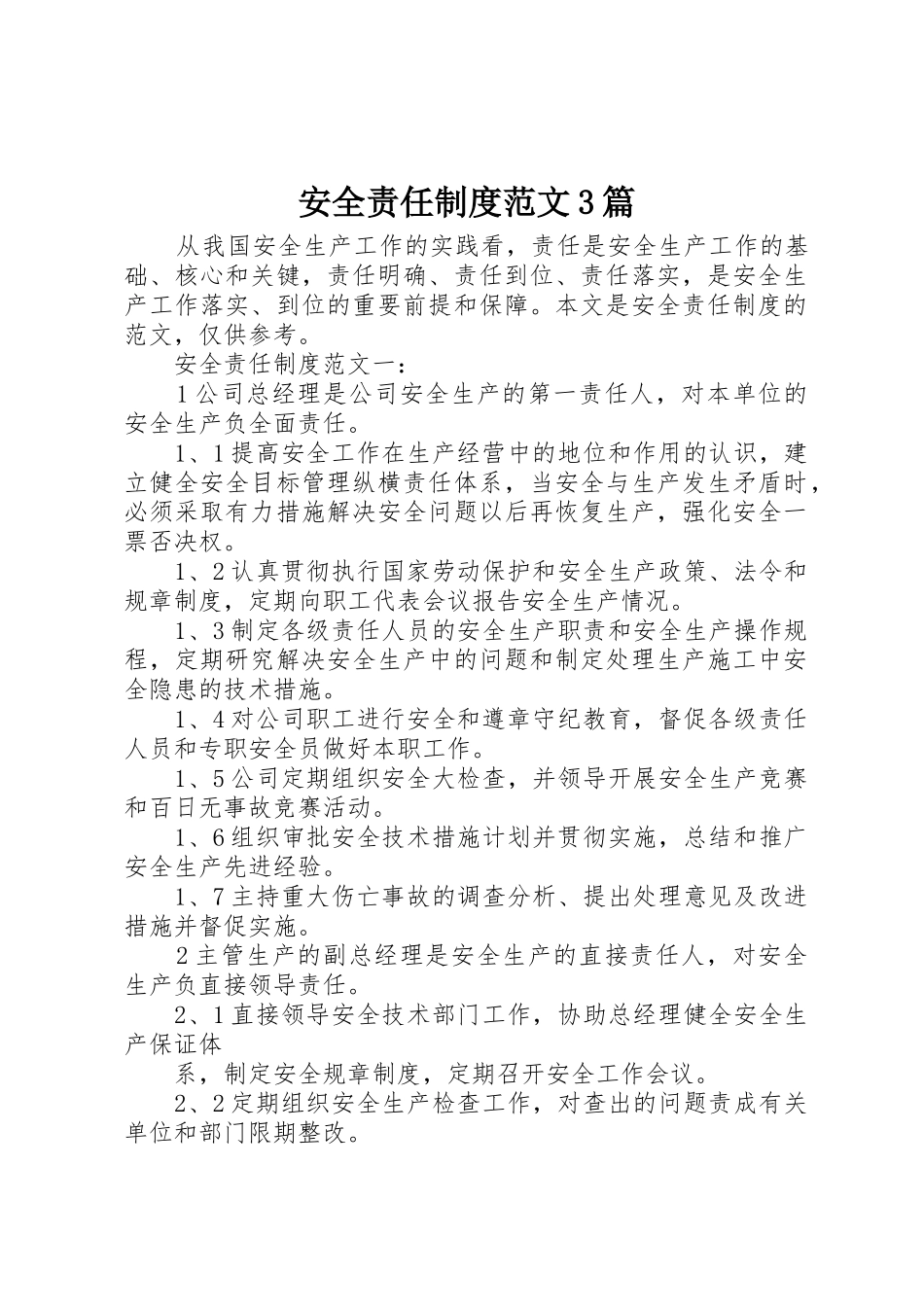 安全责任规章制度范文3篇_第1页