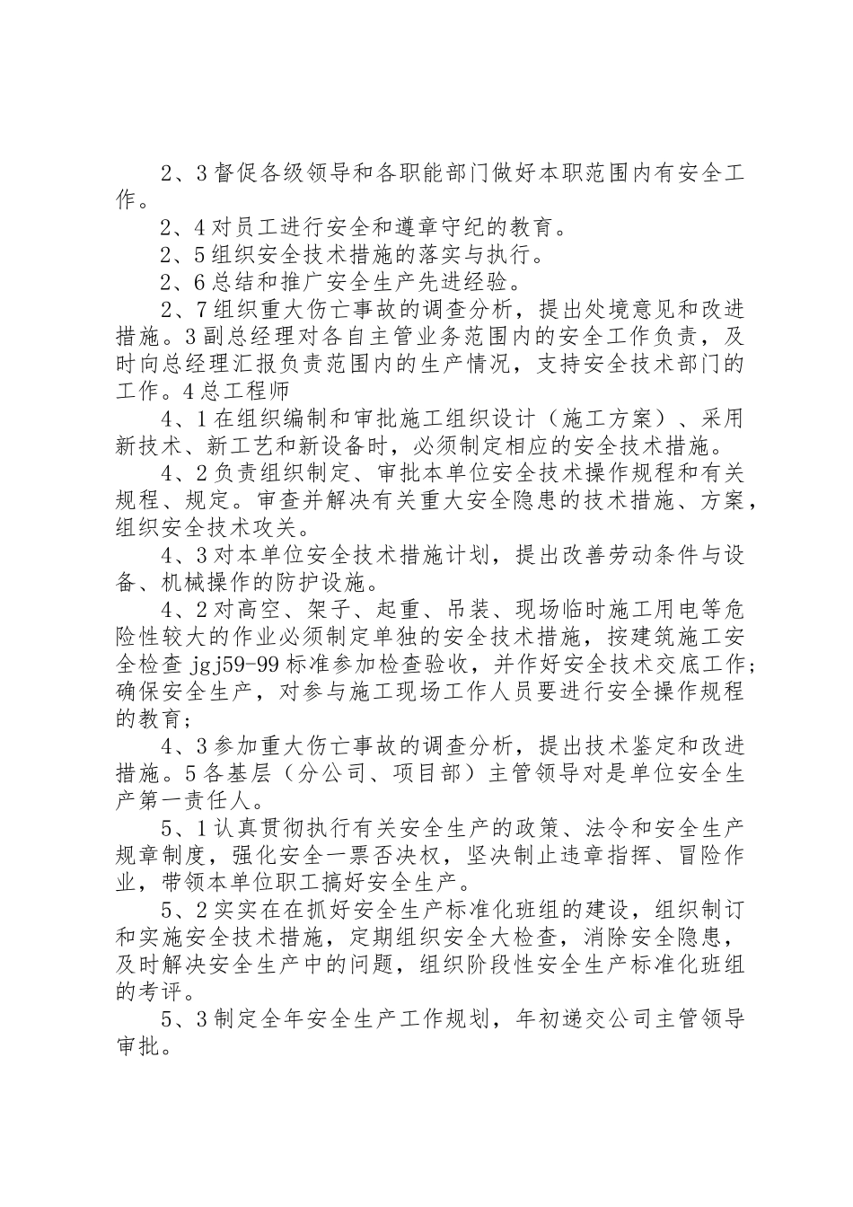安全责任规章制度范文3篇_第2页