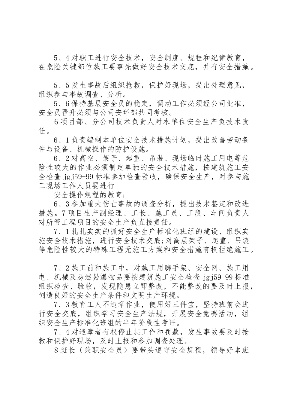 安全责任规章制度范文3篇_第3页