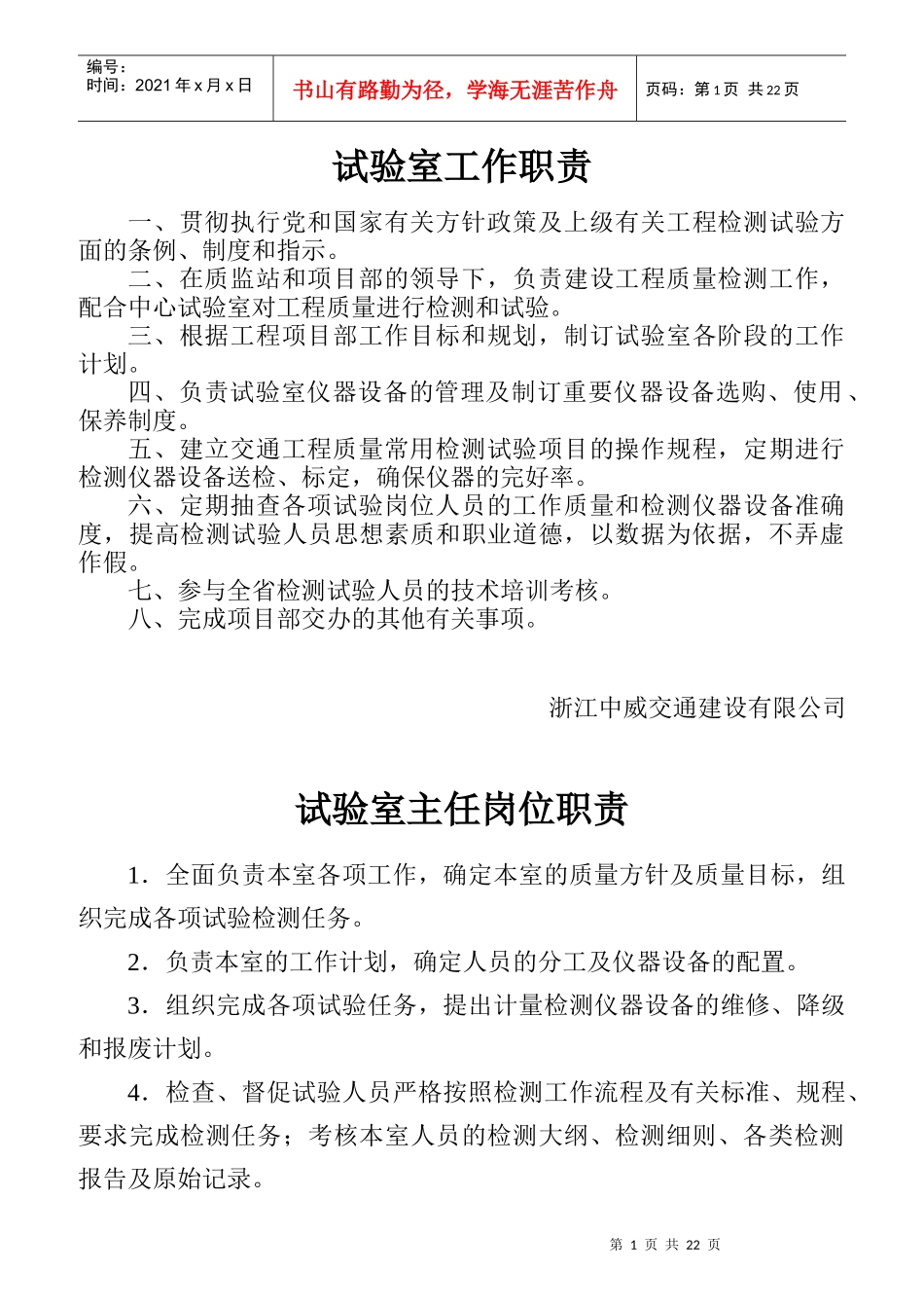 试验室岗位责任制概述_第1页