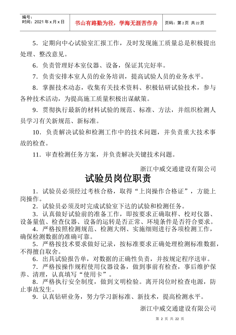 试验室岗位责任制概述_第2页