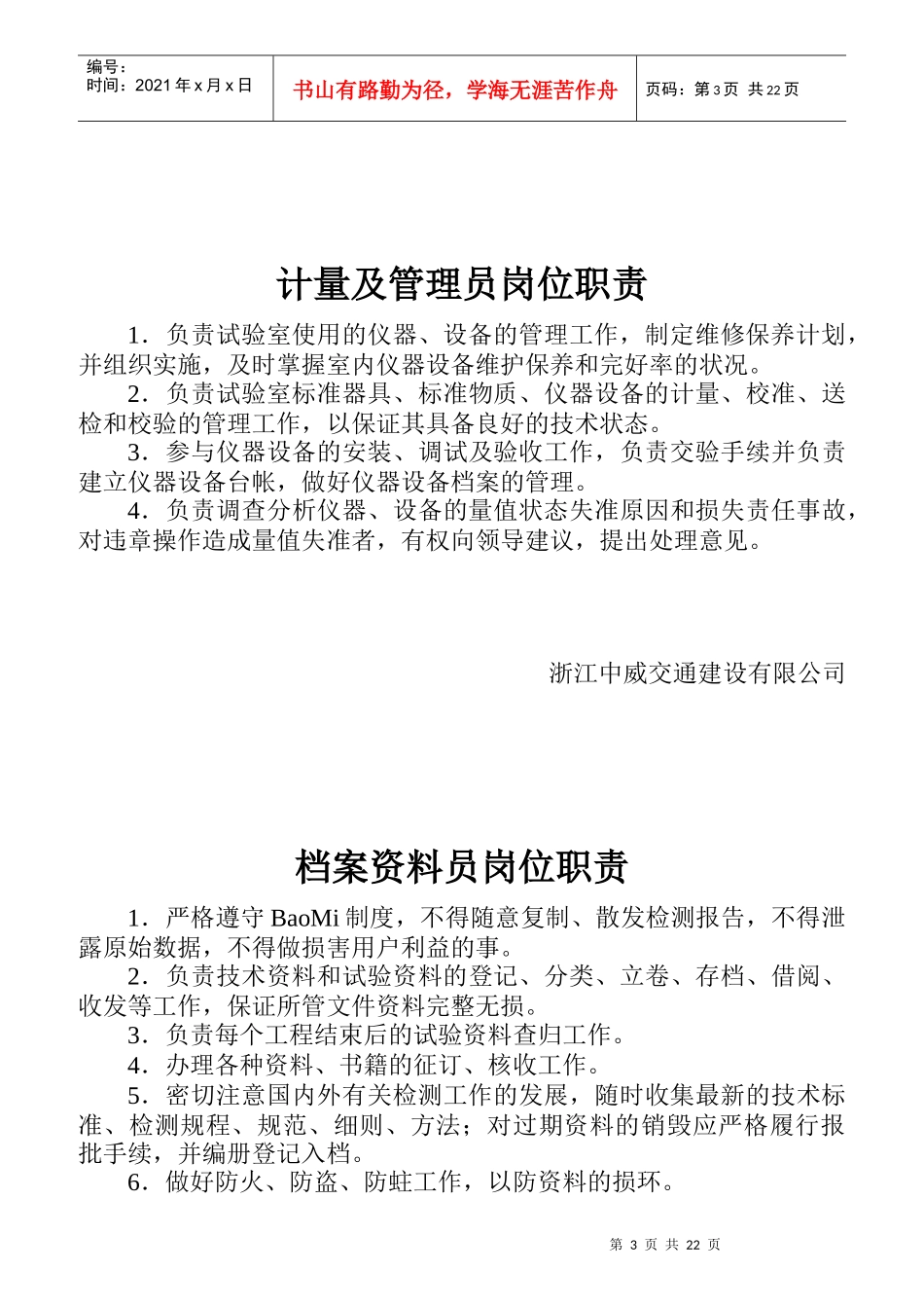 试验室岗位责任制概述_第3页