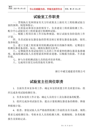 试验室岗位责任制概述