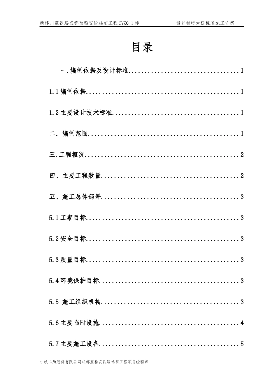 桥梁桩基施工技术方案培训资料_第1页