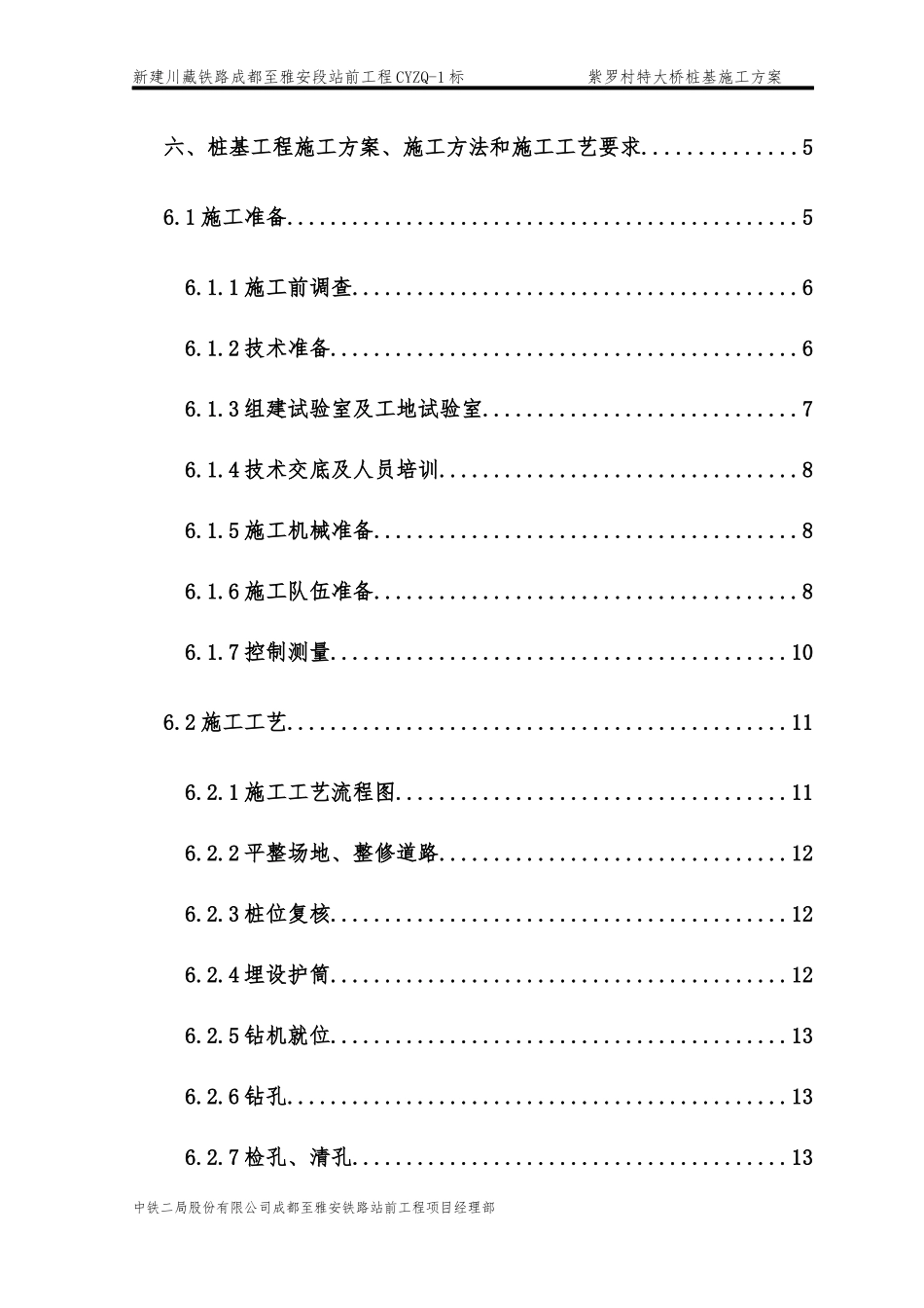桥梁桩基施工技术方案培训资料_第2页