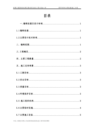 桥梁桩基施工技术方案培训资料