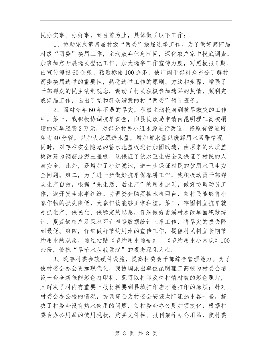 新农村建设辅导员工作小结_第3页