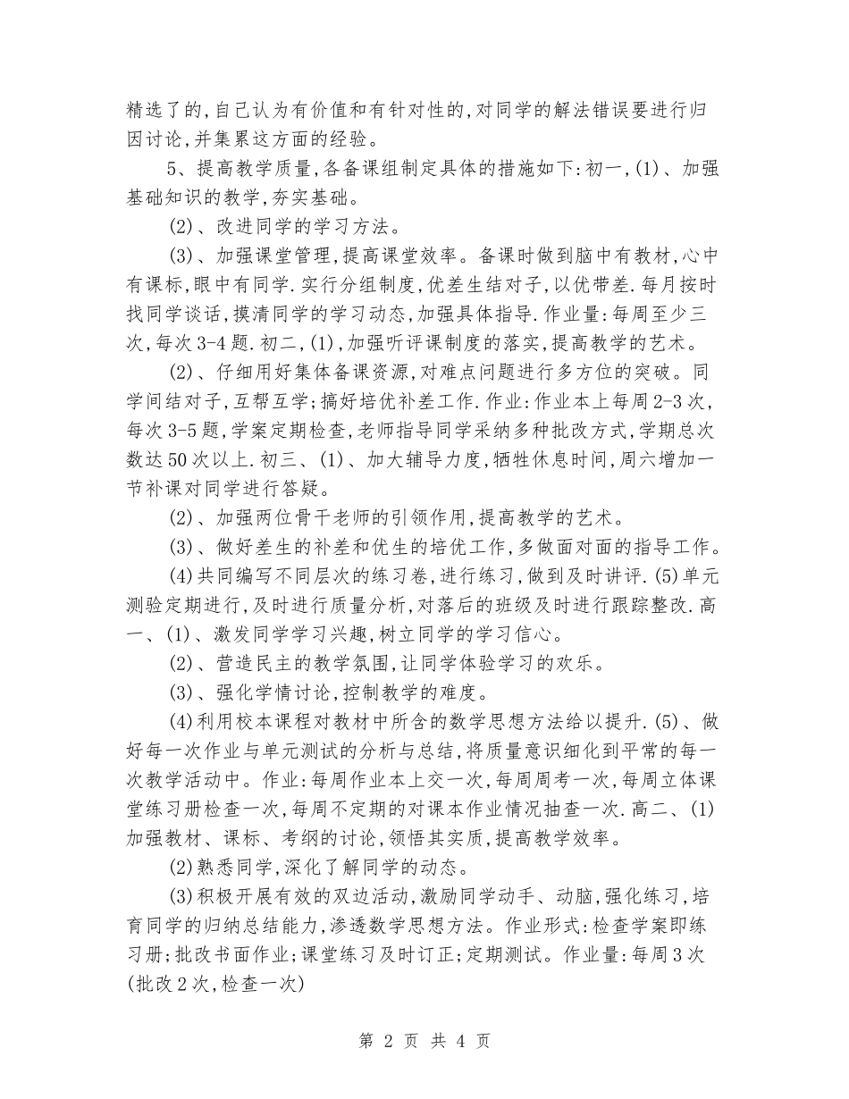 2024数学教研组工作计划_第2页