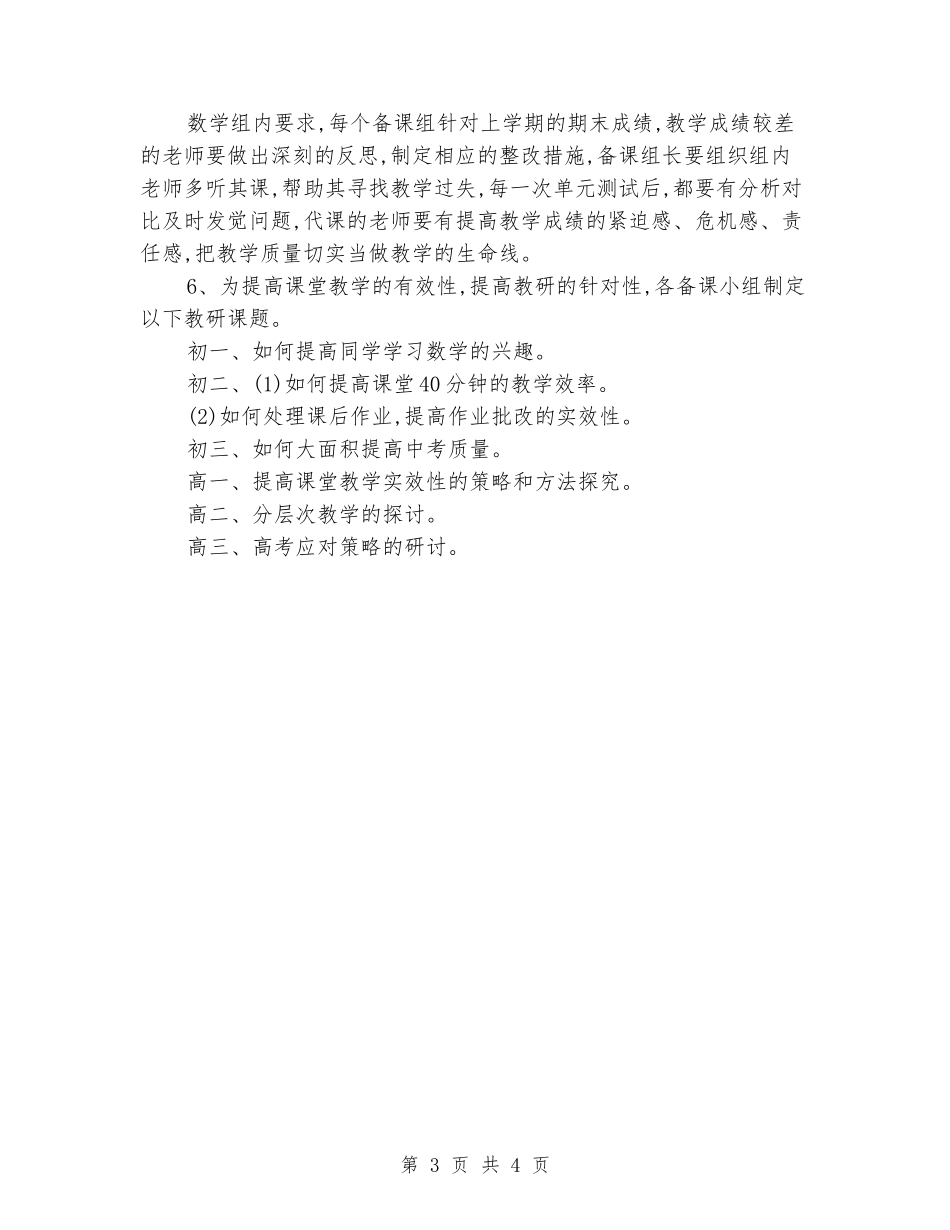 2024数学教研组工作计划_第3页