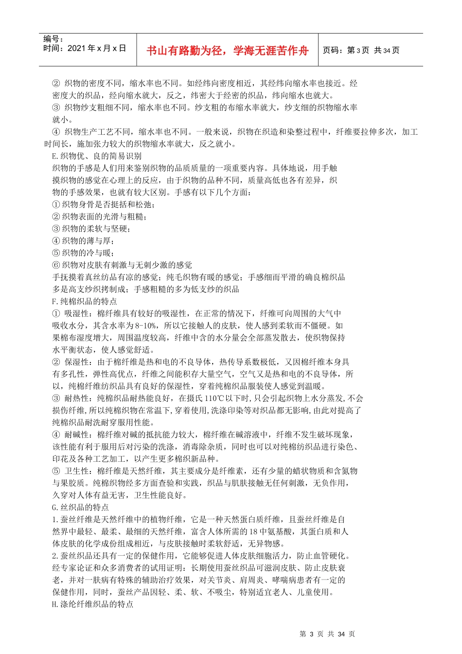 罗莱家用纺织品培训督导工作手册_第3页